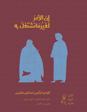 It is not what we do&hellip; : selected readings from The Book of the Prince and the Sage